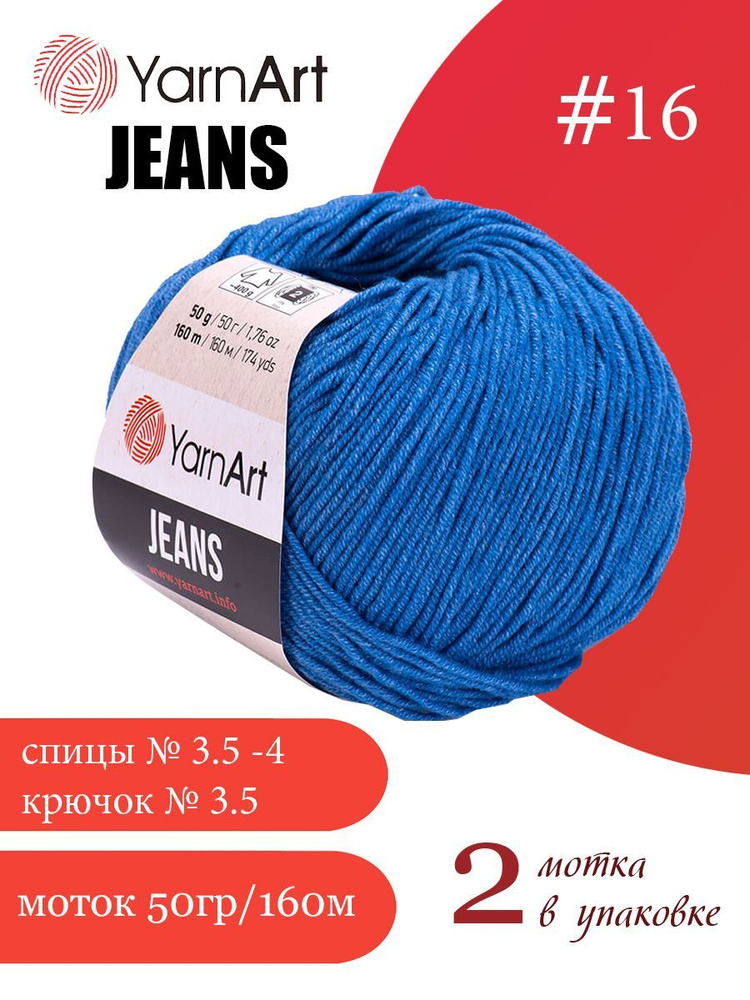 Пряжа Yarnart Jeans (ЯрнАрт Джинс) 2 мотка цвет: 16 джинс, 55% - хлопок, 45% - полиакрил  #1