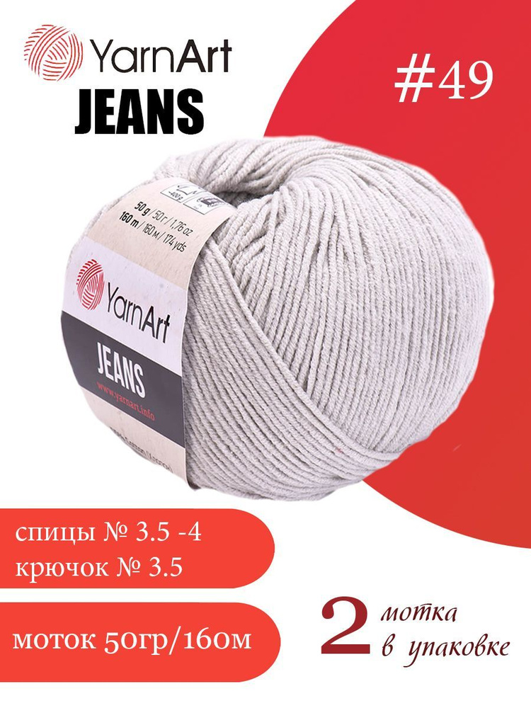 Пряжа Yarnart Jeans (ЯрнАрт Джинс) 2 мотка цвет: 49 серый, 55% - хлопок, 45% - полиакрил  #1