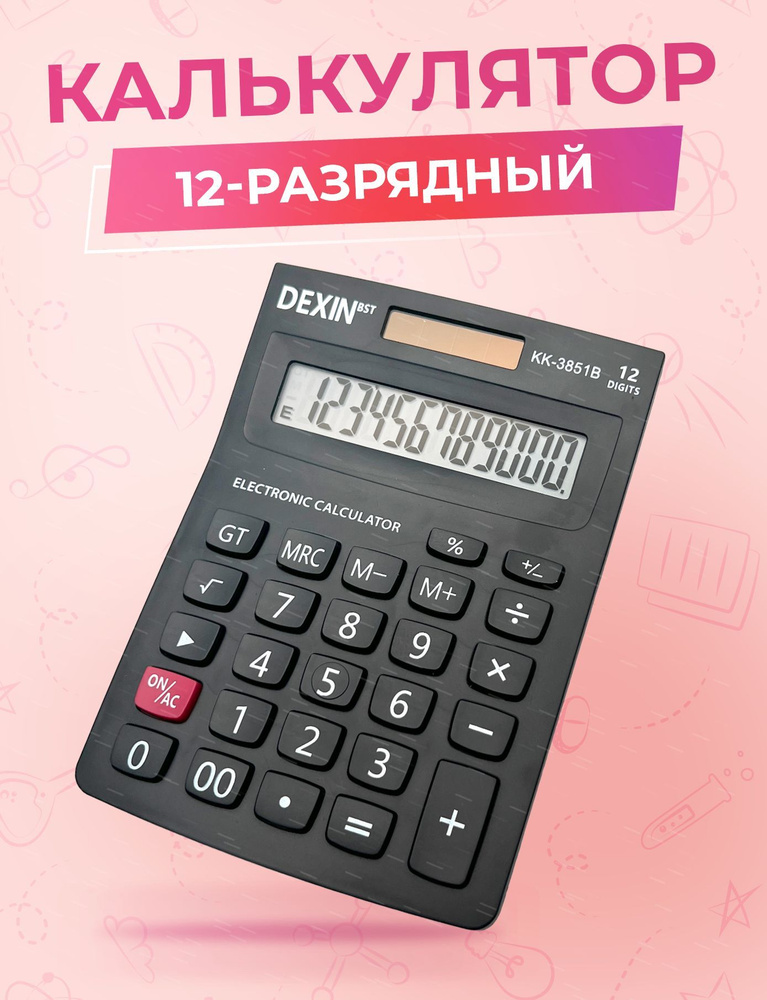 Калькулятор настольный Masak, 12 разрядный, электронный, маленький  #1