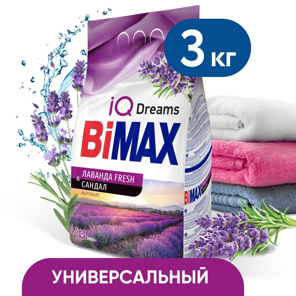 BiMAX Стиральный порошок 3000 г 24 стирок Для спортивной одежды, Для деликатных тканей  #1