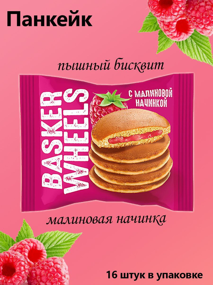 Basker Wheels, Рancake с джемом с соком малины, 16 штук по 36 грамм #1