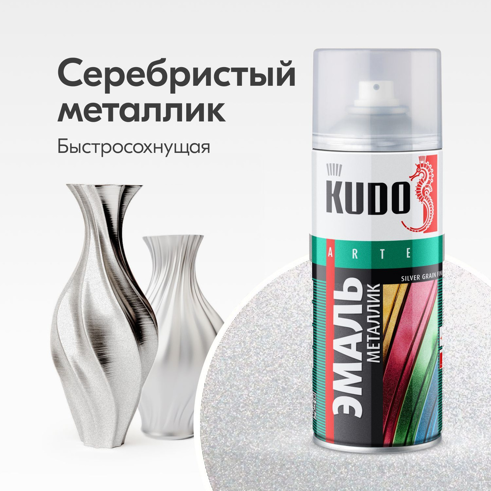 Аэрозольная краска металлик KUDO "Эмаль SILVER GRAIN FINISH", быстросохнущая акриловая в баллончике, #1