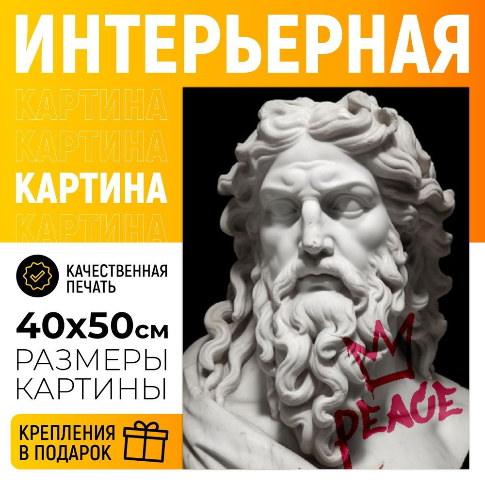 ДоброДаров Картина ""Боги Арт - Граффити"", 50  х 40 см #1