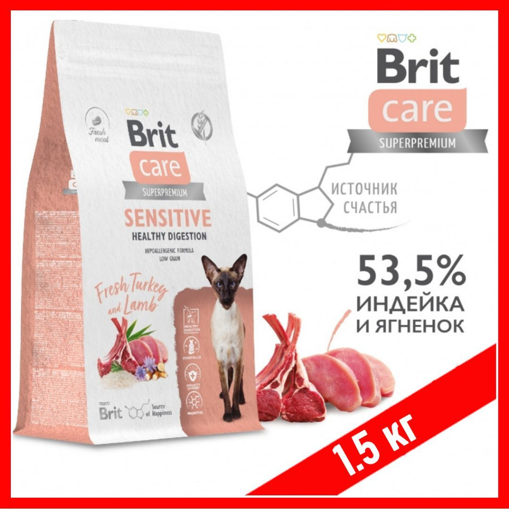 1,5 кг.! Корм для кошек сухой Brit Care Cat Sensitive Healthy Digestion, с индейкой и ягнёнком, для здорового #1