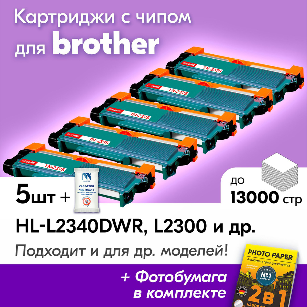 Картриджи к Brother TN-2375, Brother DCP-L2540DNR, HL-L2340DWR, MFC-L2740DWR, HL-L2300, MFC-L2720DWR #1