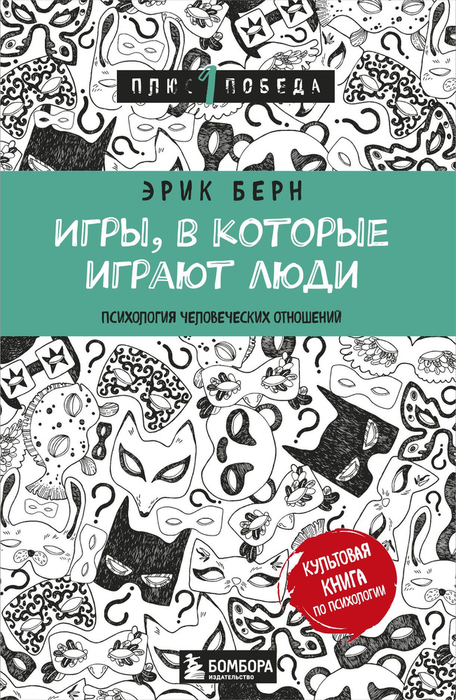 Игры, в которые играют люди (нов. оф.) #1