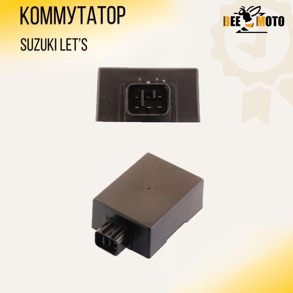 Коммутатор Suzuki LETS "BEEZMOTO" - купить по низким ценам в интернет ...