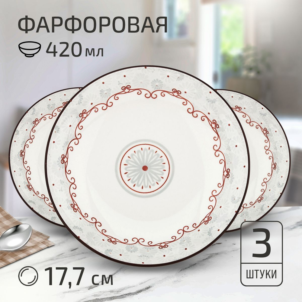 Набор тарелок "Классика" 3 шт. Тарелка глубокая суповая д177мм h35мм, 420мл, с деколью, фарфор  #1