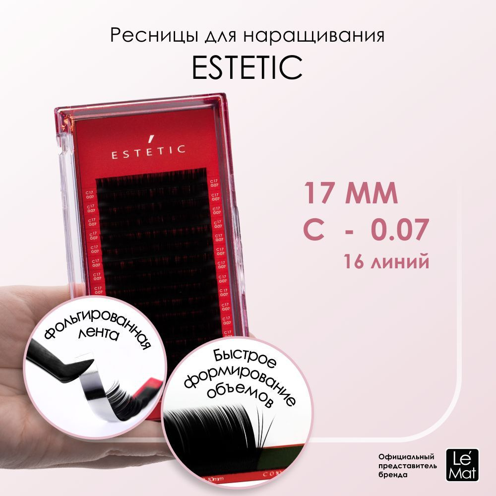 Le Maitre ресницы для наращивания черные Le Mat "Estetic" 16 линий C 0.07 17 mm  #1