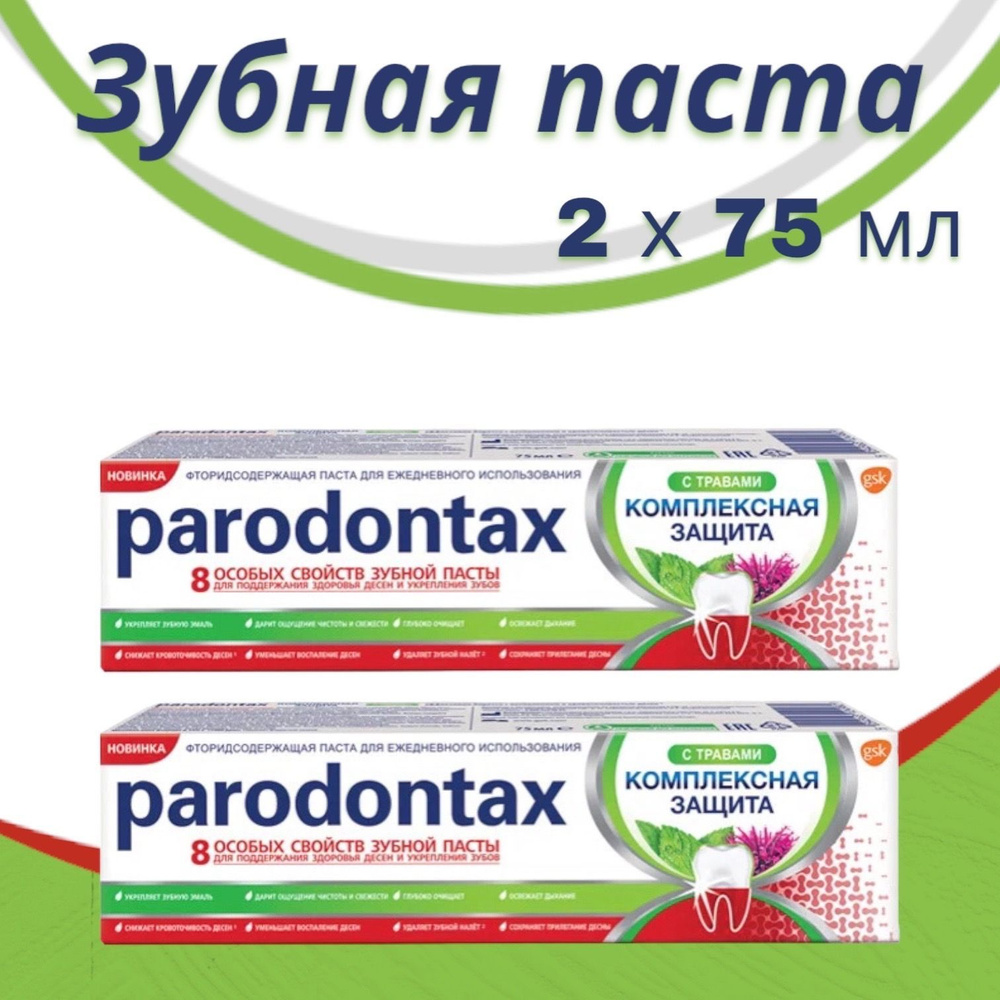 Parodontax / Пародонтакс Зубная паста Комплексная защита с травами, 75 мл, 2 шт.  #1