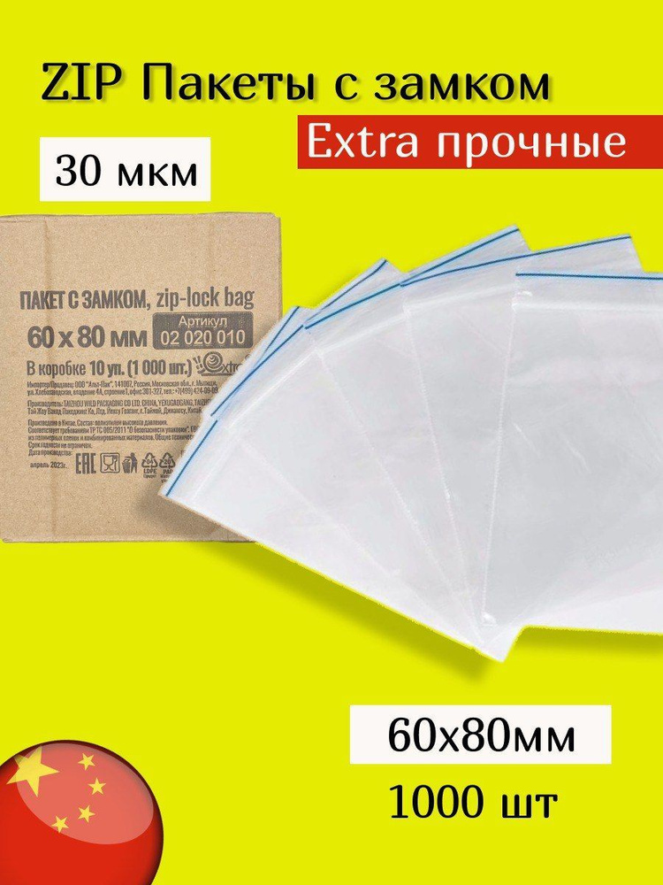 Chine Зип пакет, 8x6 см, 100 шт #1