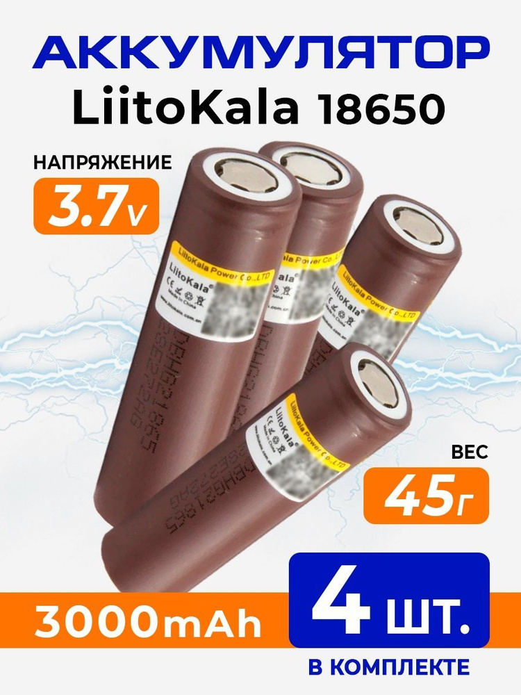 Аккумулятор 18650 Литий-ионный LiitoKala 3000 mAh #1