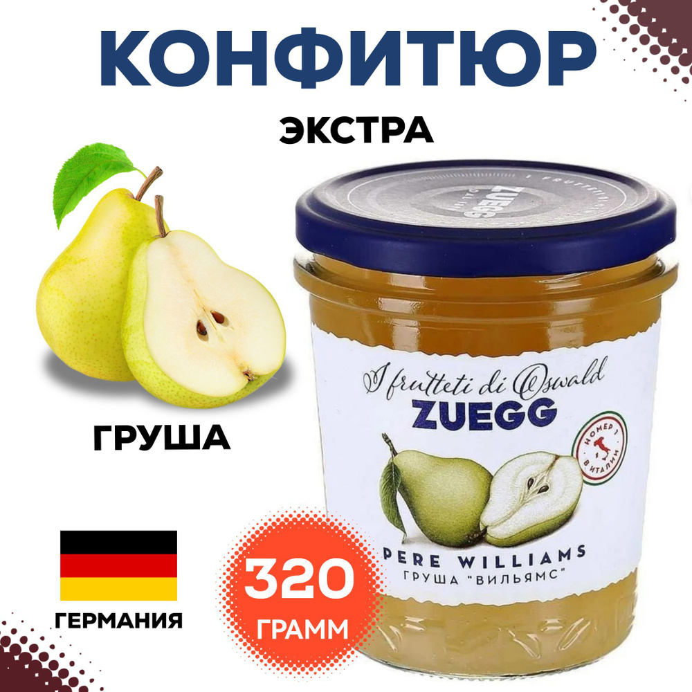 Конфитюр Zuegg Вильямс грушевый экстра, 320г, варенье , джем , натуральные груши кусочками в собственном #1