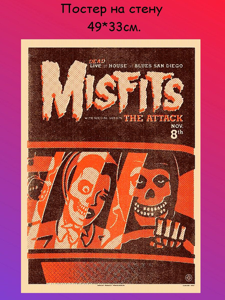 Постер, плакат на стену "рок-группа Misfits" 29х42 см (A3) #1