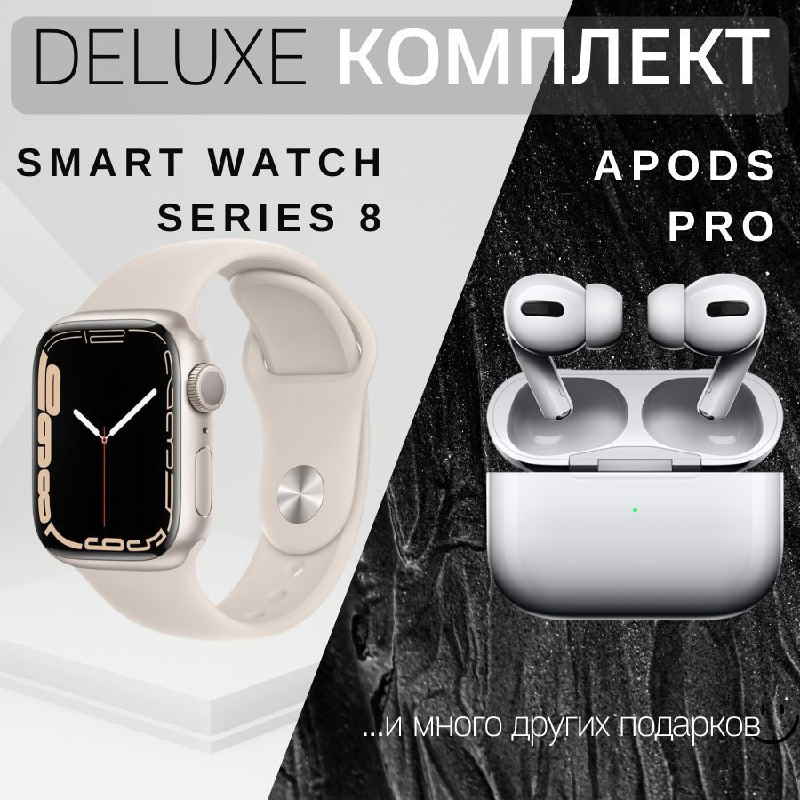 Комплект Смарт часы женские золотые плюс Наушники Apods Pro, умные часы мужские, Smart Watch для детей #1