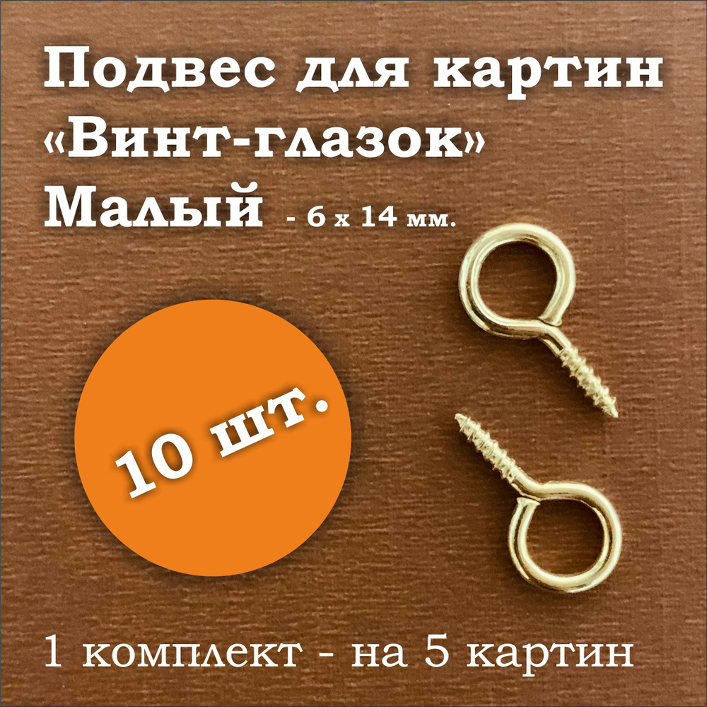 GALEONmag Крепление для картин, 10 шт #1