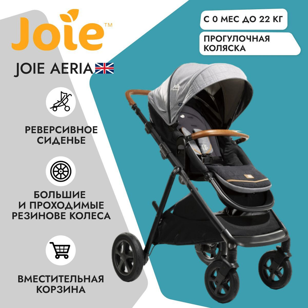 Прогулочная коляска Joie Aeria (Carbon) #1