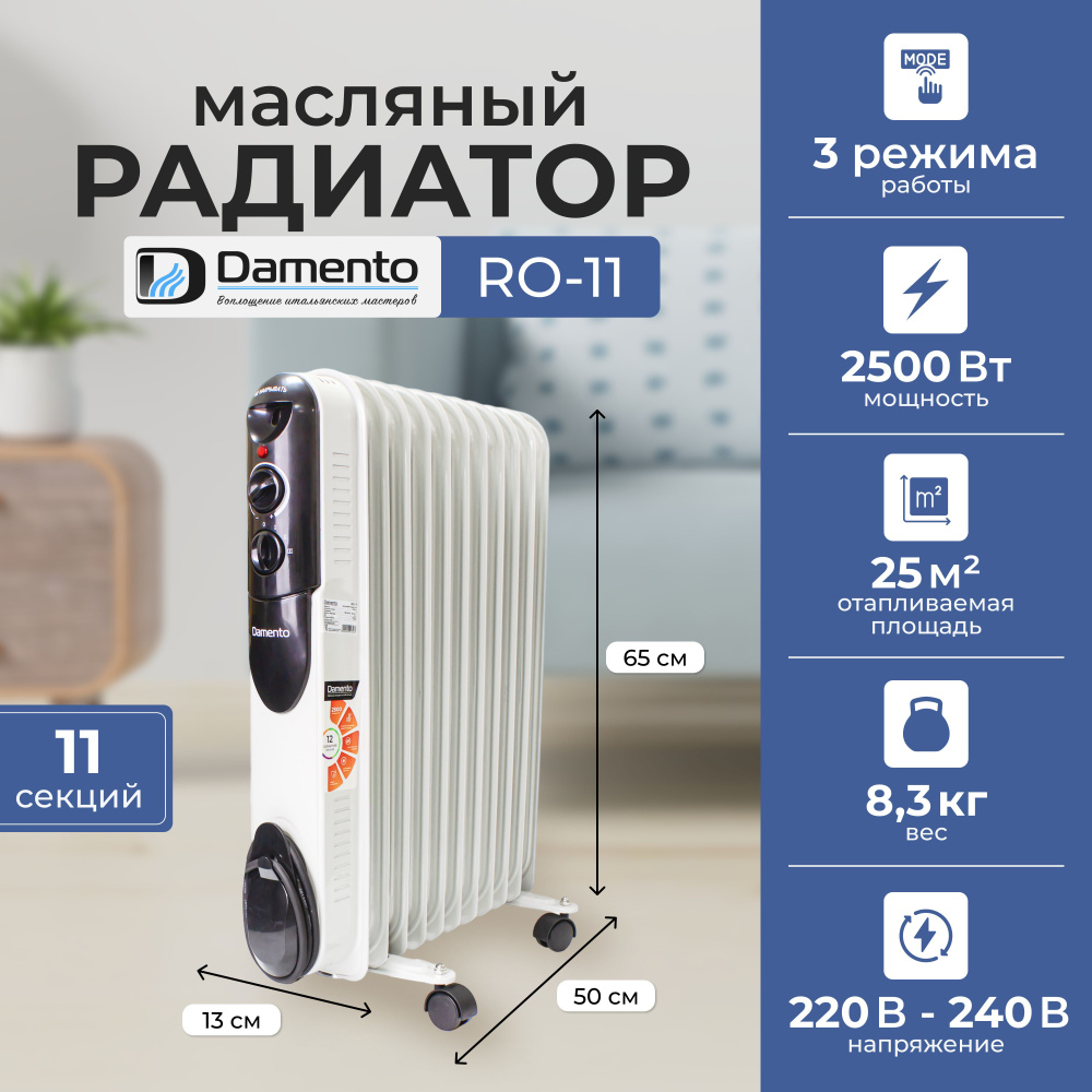 Обогреватель для дома DAMENTO RO-11/ масляный радиатор 11 секций, 2500 Вт  #1