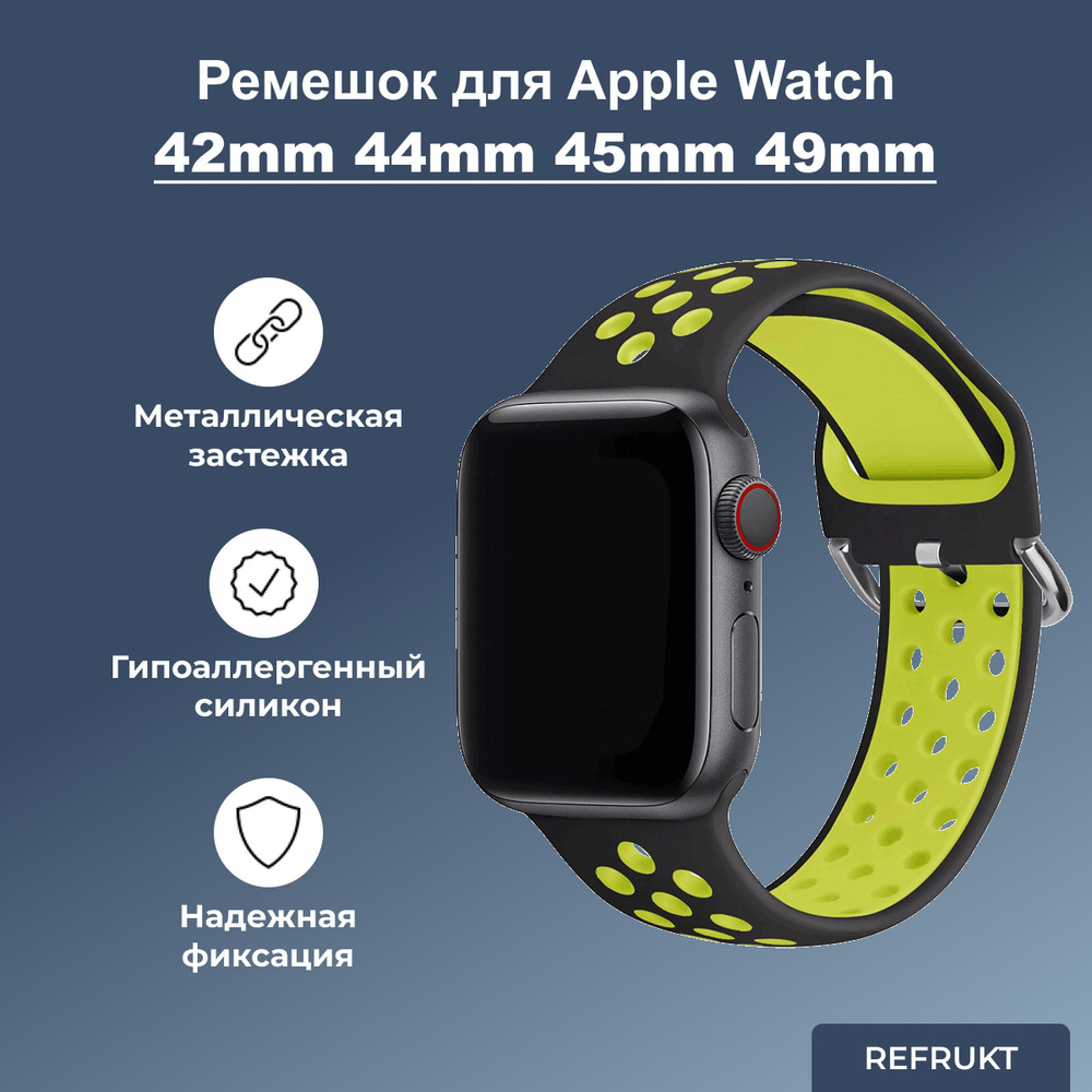 Cиликоновый ремешок ReFrukt для Apple Watch series 1 2 3 4 5 6 7 8 SE Ultra, 42mm 44mm 45mm 49mm (для #1