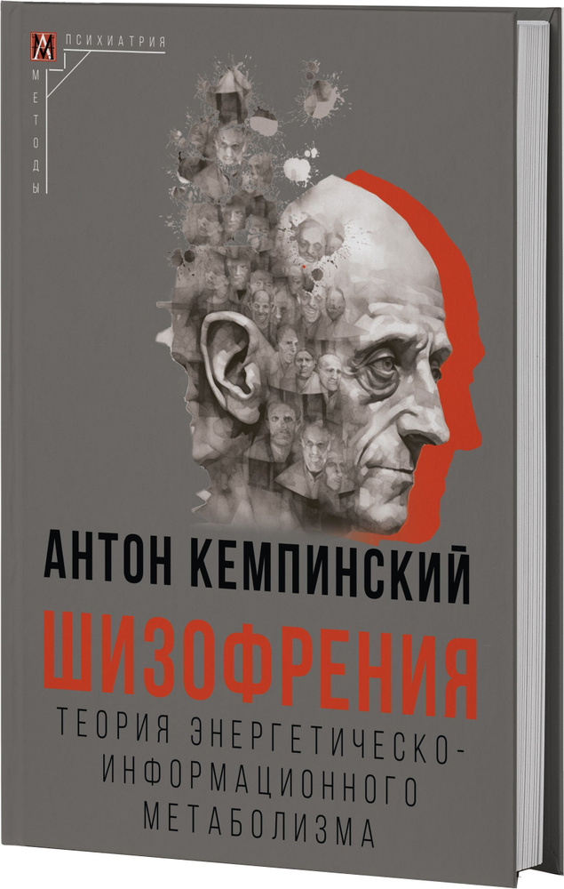 Шизофрения | Кемпинский Антон #1