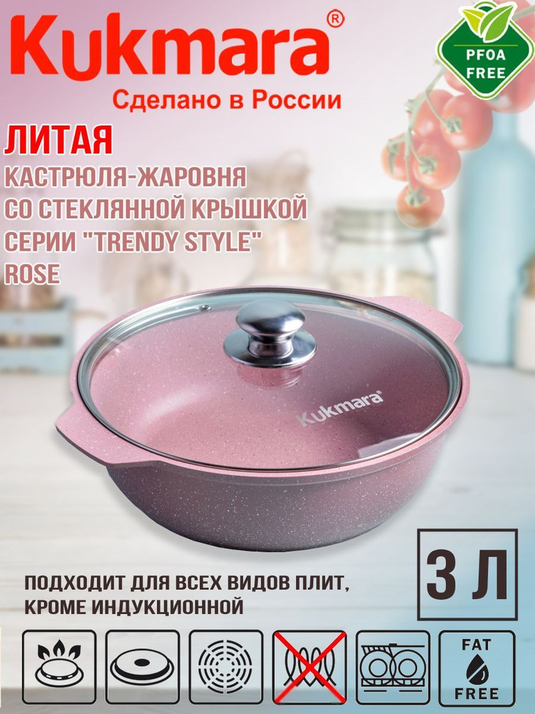 Kukmara Кастрюля rose, Алюминий, 3 л #1