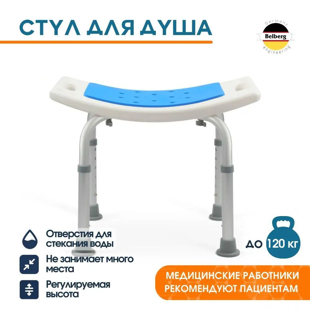 Стул для ванной Belberg BB-08 (Титан) #1