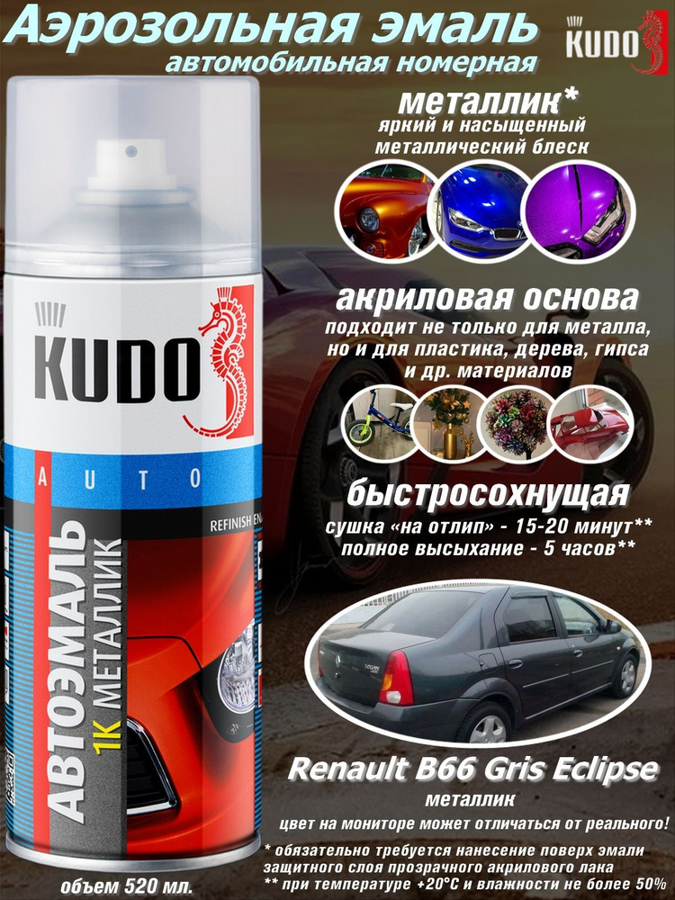Краска KUDO "Renault B66 Gris Eclipse", металлик, аэрозоль, 520 мл. #1