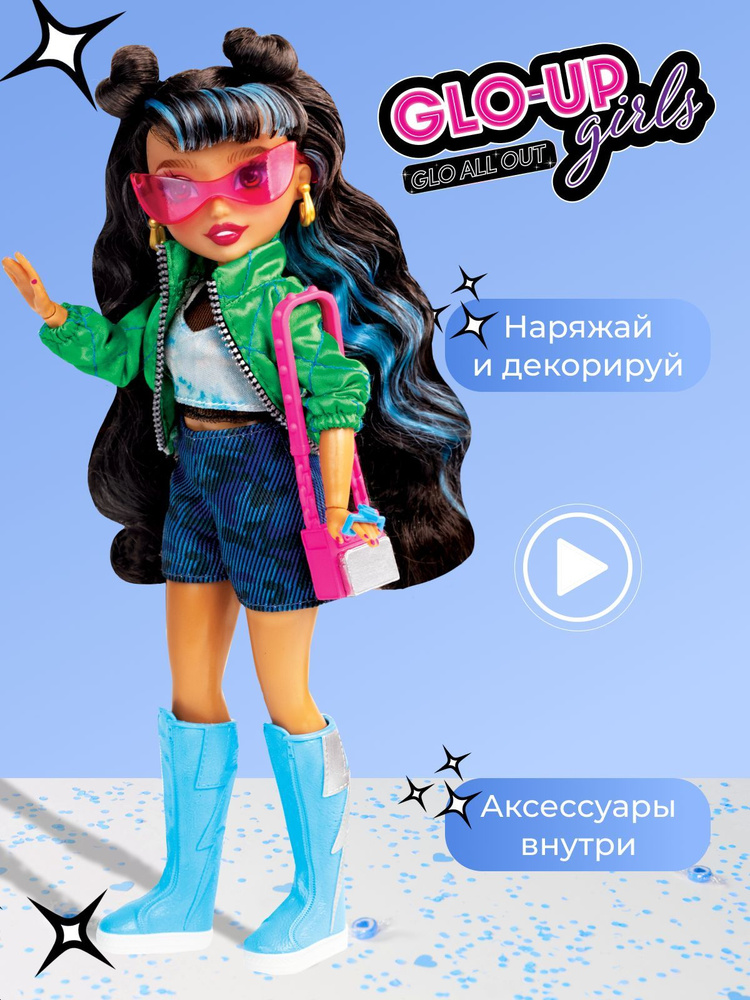 Кукла Glo-Up Girls Алекс #1
