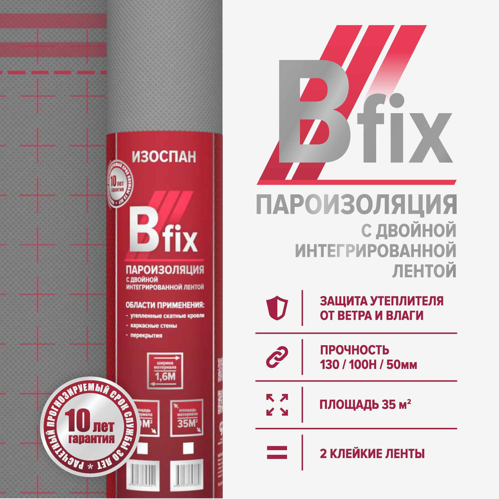 Изоспан B fix 35 м.кв. пароизоляция с интегрированными монтажными клейкими лентами пленка (пароизоляция #1