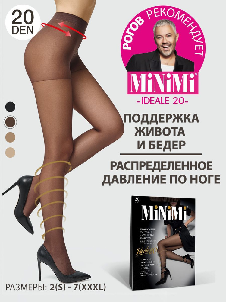 Колготки Minimi Ideale, 20 ден, 1 шт #1