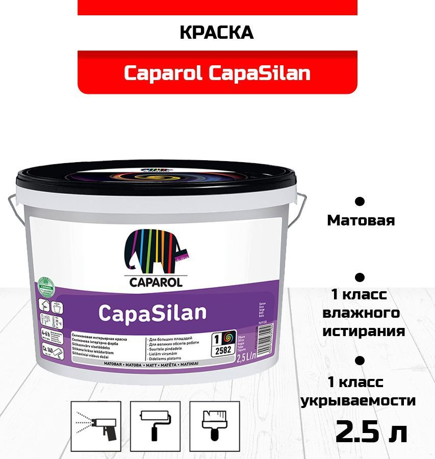 Краска CAPASILAN на основе силиконовой смолы, белая (2,5л) #1