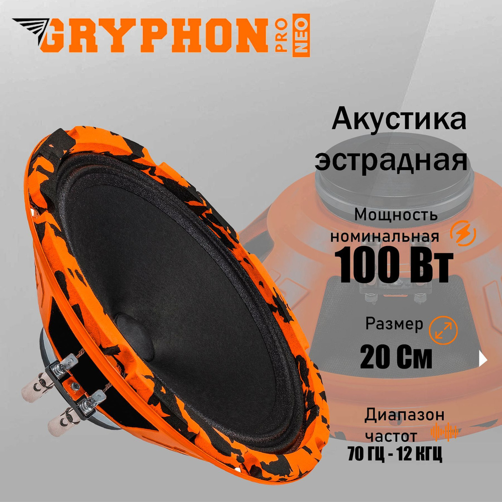 DL Audio Колонки для автомобиля Gryphon NEO_20 см (8 дюйм.), 20 см (8 дюйм.)  #1