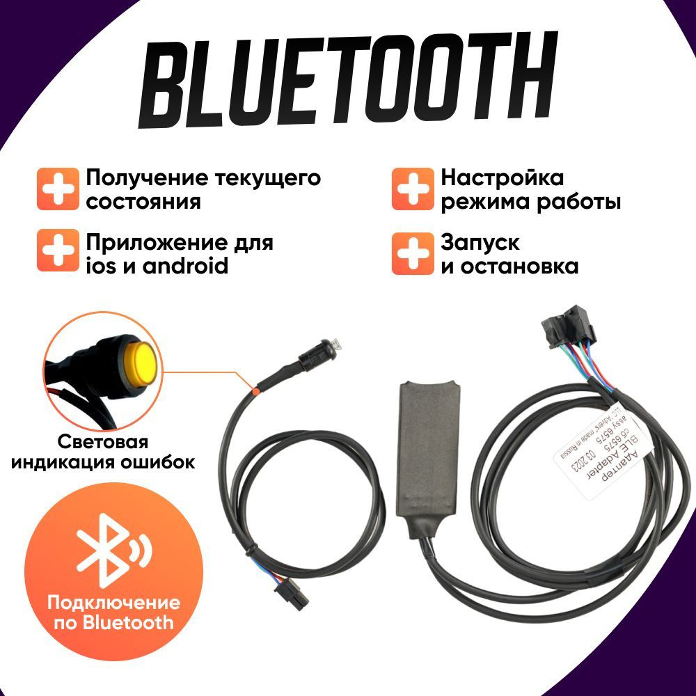 Bluetooth адаптер + кнопка запуска сб. 6575 для Бинар 5S и Планар  #1
