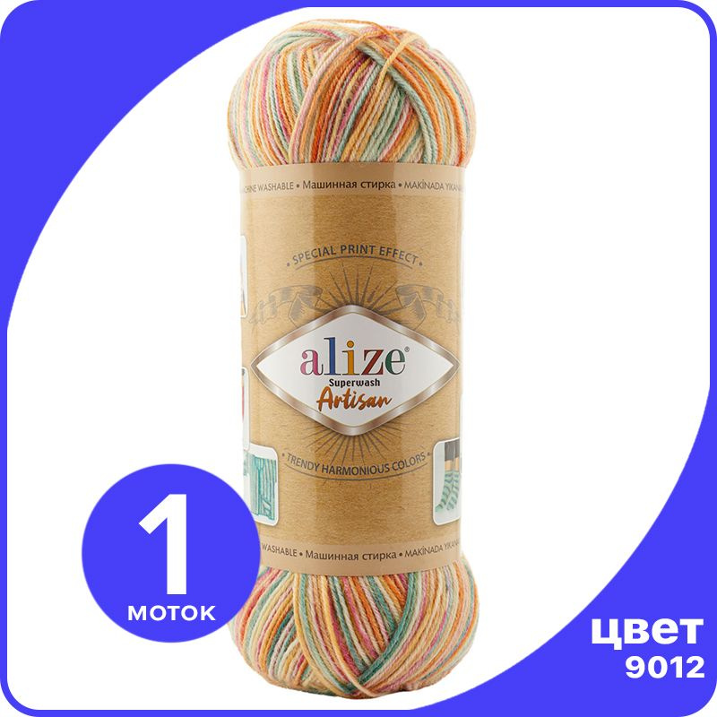 Пряжа Alize Superwash ARTISAN - 9012 - 100 г x 420 м - 1 шт / Ализе Супервош Артисан  #1