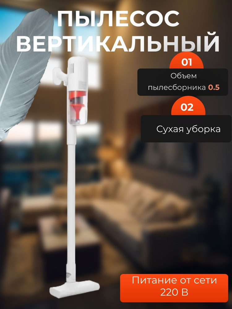 Вертикальный ручной пылесос 600 Вт, 0.5 л от сети 220 В #1