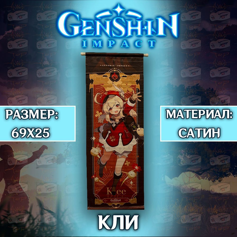 Плакат Genshin Impact - Klee / Постер Геншин Импакт - Кли #1