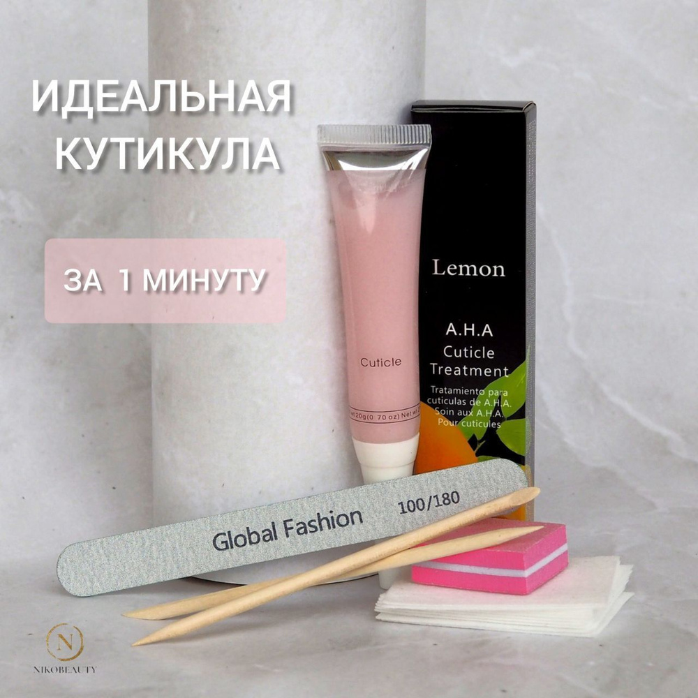 Ремувер для удаления кутикулы,NIKOBEAUTY набор для маникюра, средство для размягчения кутикулы  #1