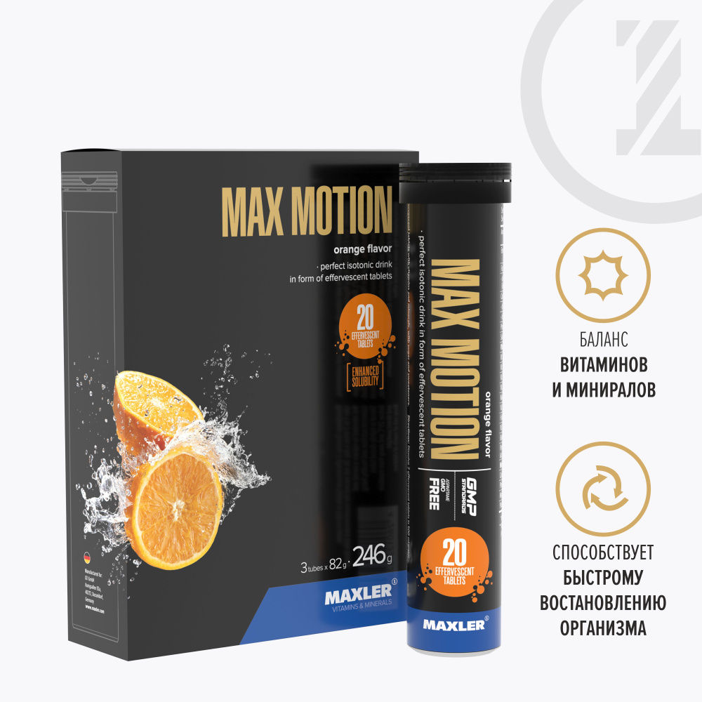 Изотоник Maxler Max Motion, шипучие витамины и минералы ( шипучие таблетки 3 тубы по 20 штук ) - Апельсин #1