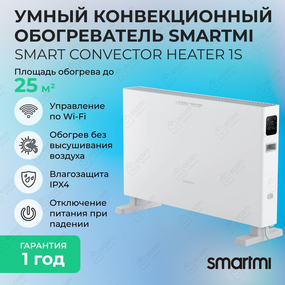 Конвекторный обогреватель Smartmi Convector Heater 1S Smart #1