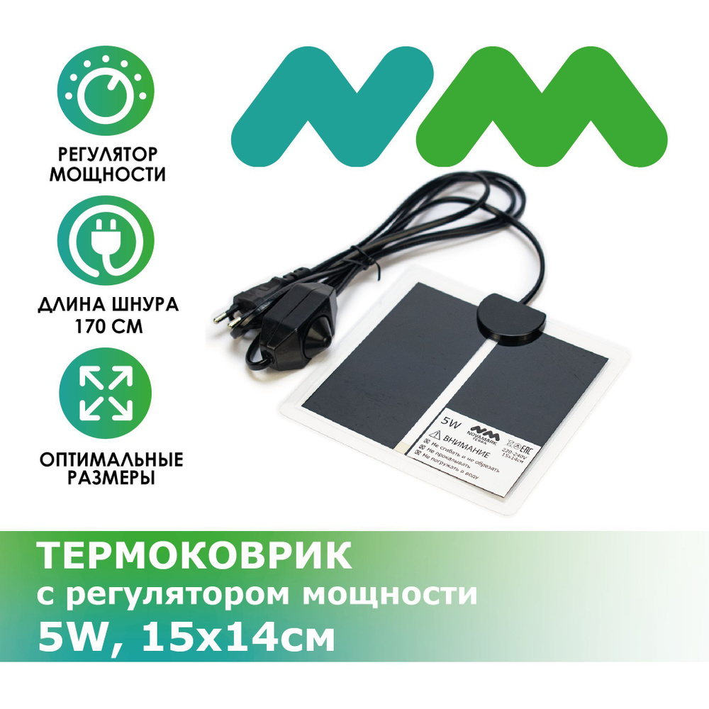 Термоковрик NOVAMARK TERRA с регулятором мощности 5W, 15х14см #1