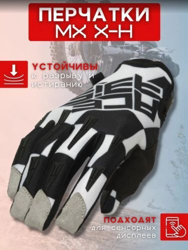 Acerbis Перчатки MX X-H Black/White M #1