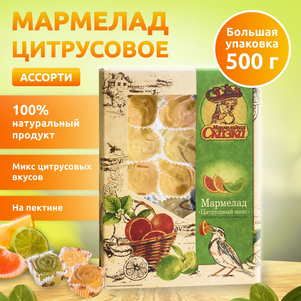 Мармелад 500гр.Микс цитрусовый #1