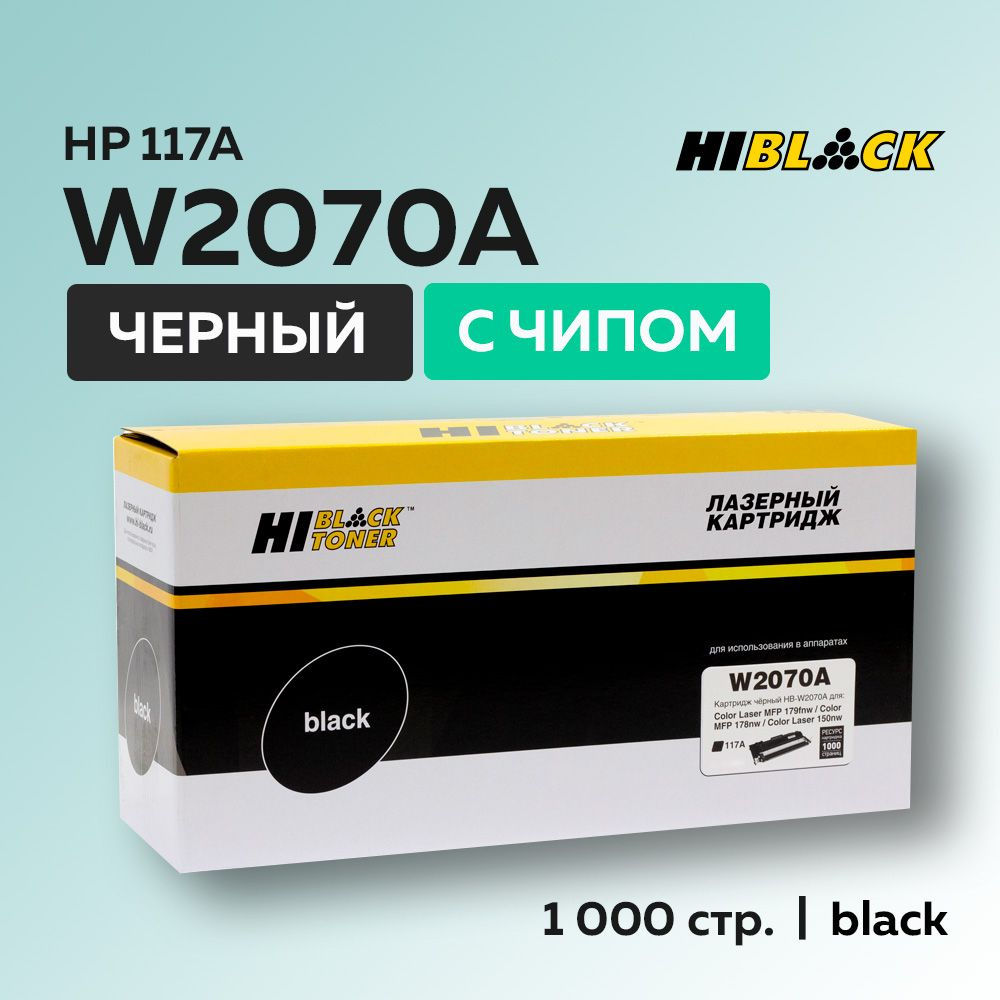 Тонер-картридж Hi-Black W2070A (HP 117A) черный с чипом для HP CL 150/MFP178/179  #1