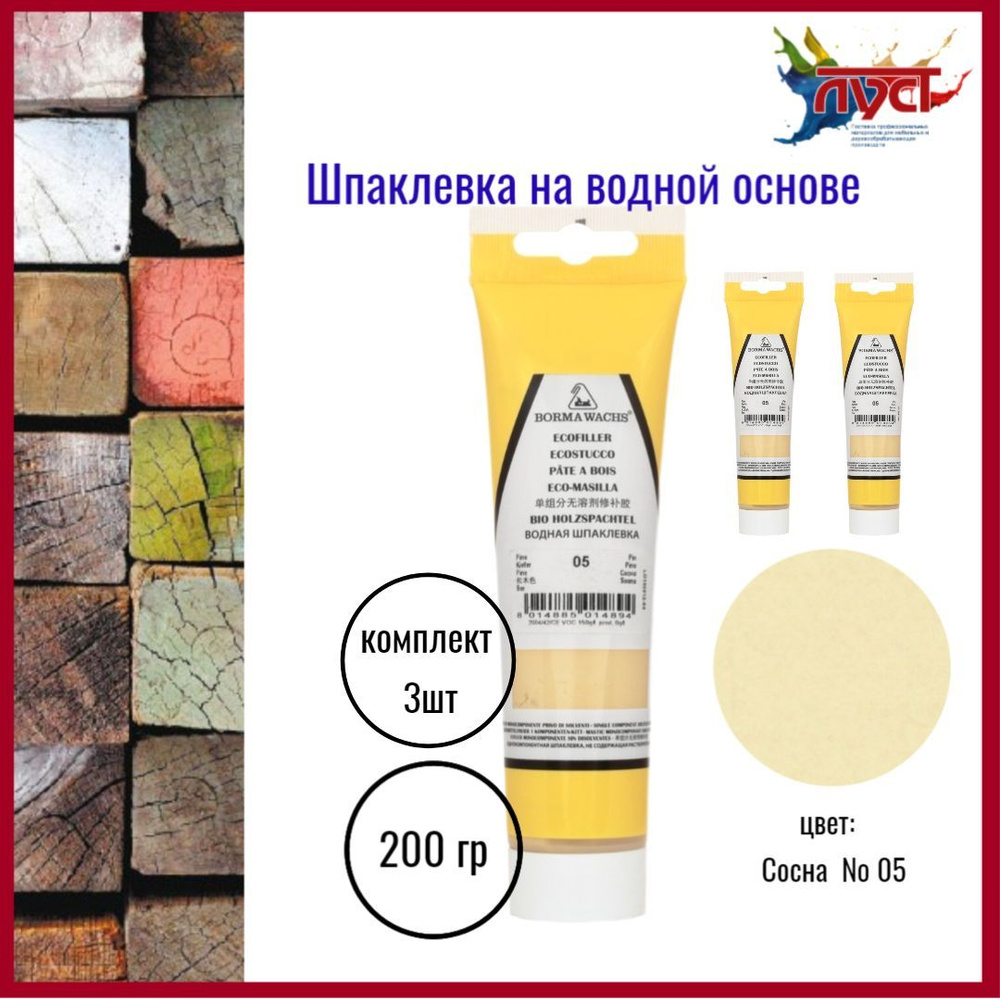 Шпаклевка водная Borma Ecostucco цв.05 Сосна 200гр.*3шт #1