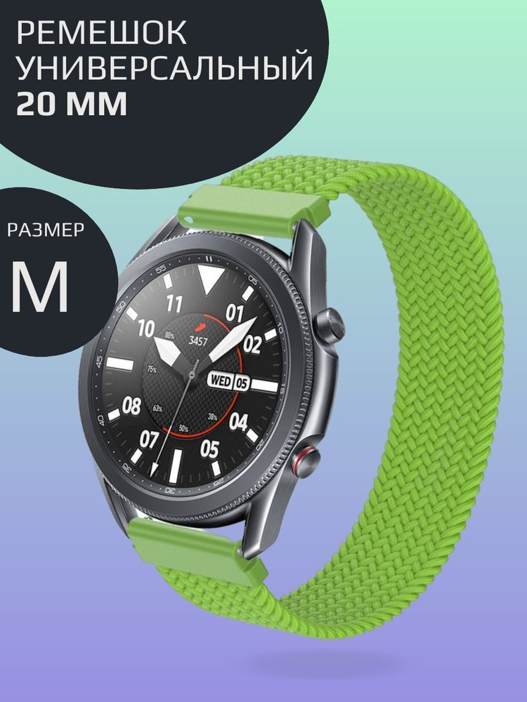 Ремешок 20 мм для смарт часов, универсальный тканевый моно-браслет для умных часов Amazfit, Garmin, Samsung, #1