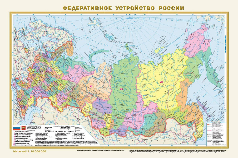 Федеративное устройство России. Географическая карта России А3 (в новых границах)  #1