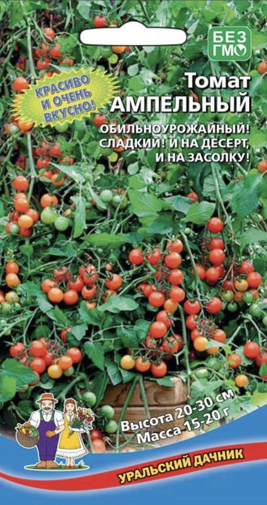 Томат АМПЕЛЬНЫЙ, 1 пакет, семена 20 шт, Уральский Дачник, оконный сорт  #1