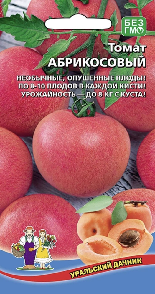 Томат АБРИКОСОВЫЙ, 1 пакет, семена 20 шт, Уральский Дачник, экзотический сорт  #1