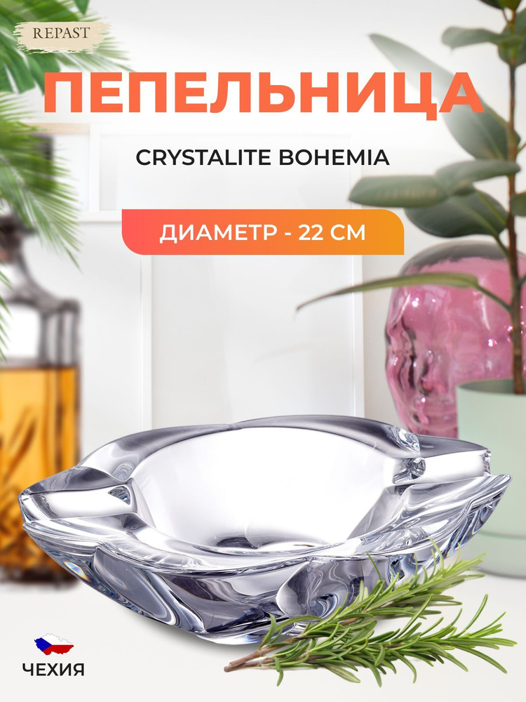 Пепельница Crystalite Giftware Barley twist 22см #1