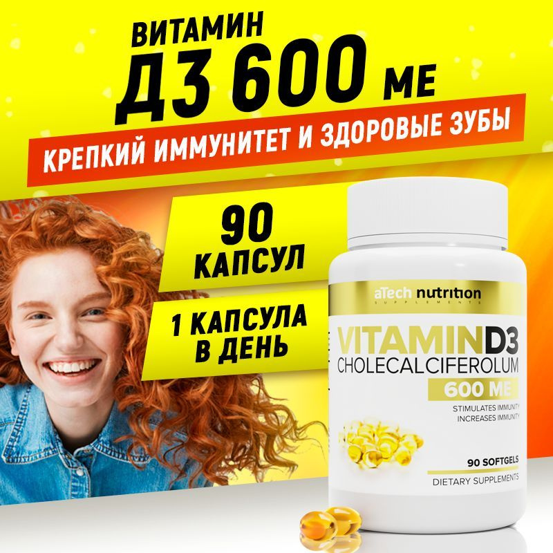 Витамин Д3 90 капсул, aTech nutrition #1